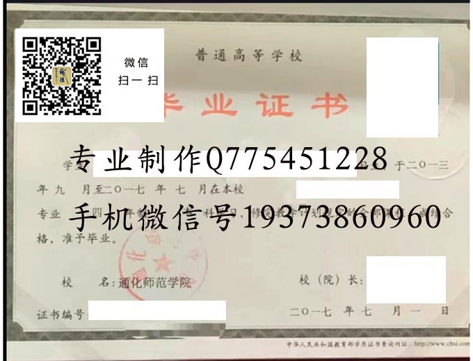 通化师范学院毕业证样本2017年全日制本科毕业证图片